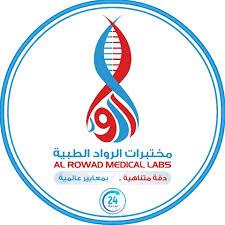 مختبرات الرواد الطبية